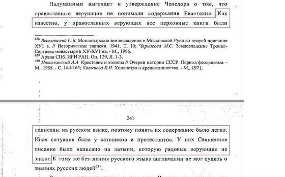 Фрагмент диссертации Владимира Мединского Фрагмент диссертации Владимира Мединского