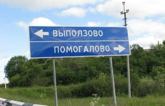Жители этих деревень в беде не оставят Жители этих деревень в беде не оставят