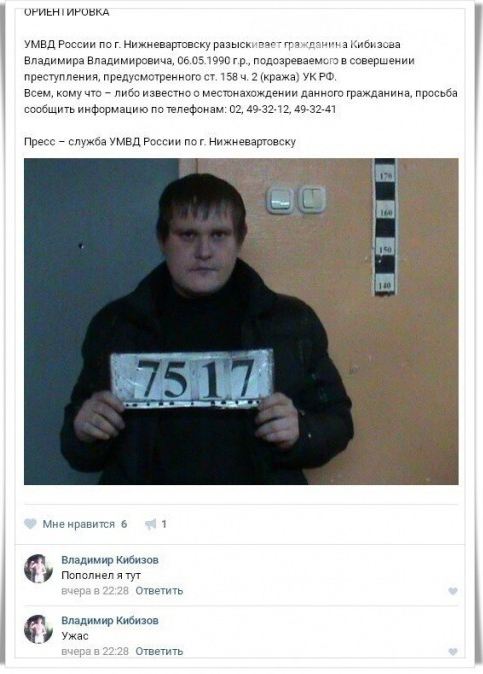В ХМАО задержали вора, который решил прокомментировать ориентировку на себя В ХМАО задержали вора, который решил прокомментировать ориентировку на себя