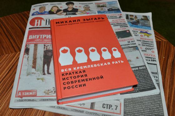 Книга Зыгаря знакомит читателя с метаморфозами политики Путина