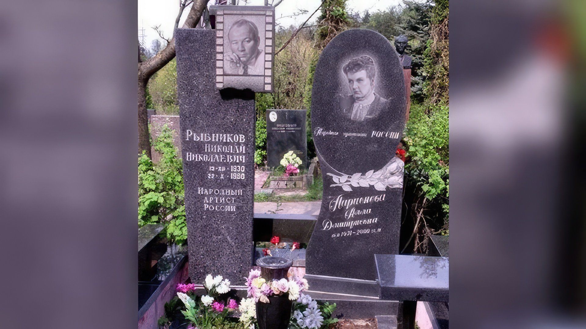 Могила Николая Рыбникова и Аллы Ларионовой