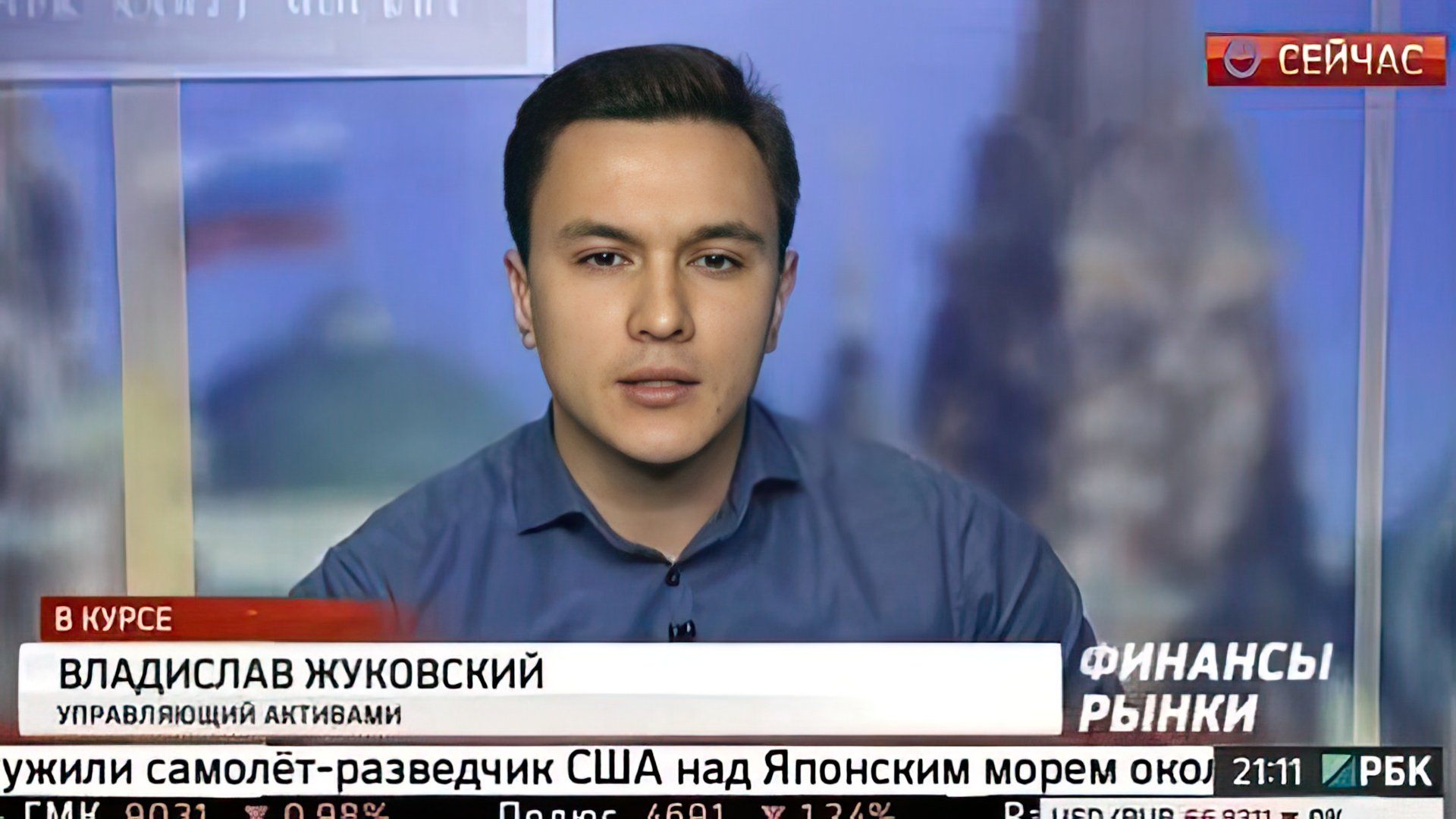 Владислав Жуковский дает комментарии для РБК