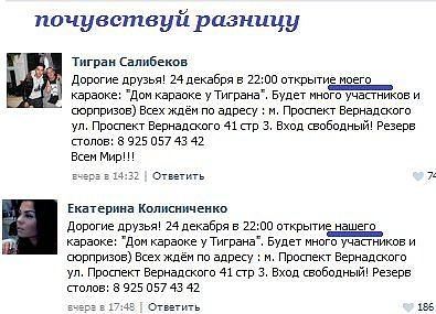 Объявления Тиграна Салибекова и Кати Колисниченко об открытии караоке